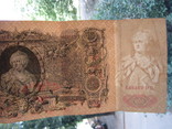 100 рублей 1910 года Шипов, фото №8