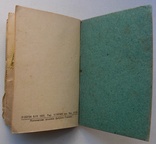 Членская кооперативная книжка Центросоюз 1955 г., фото №13