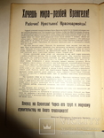 1932 Советская Агитация Пропаганда красочная, фото №6