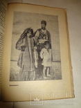 1934 Путешествие в Иран Этнография Персии, фото №7
