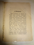 1894 Прижизненная книга  Б. Гринченко, фото №4