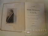 1904 Подарочная книга по юриспруденции А.Ф. Кони о Ф.П. Гаазе, фото №3