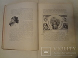 1904 Подарочная книга по юриспруденции А.Ф. Кони о Ф.П. Гаазе, фото №4