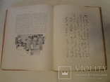 1904 Подарочная книга по юриспруденции А.Ф. Кони о Ф.П. Гаазе, фото №7