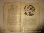 1919 Киевский Детский Журнал Ковер -Самолет № 1, фото №6