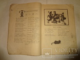 1919 Киевский Детский Журнал Ковер -Самолет № 1, фото №8