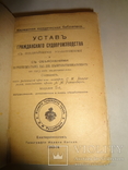 1913 Судопроизводство Гражданское Днепр 1027 страниц, фото №3