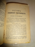 1913 Судопроизводство Гражданское Днепр 1027 страниц, фото №4