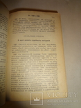 1913 Судопроизводство Гражданское Днепр 1027 страниц, фото №8