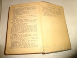 1913 Судопроизводство Гражданское Днепр 1027 страниц, фото №9