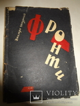 1932 Українська Книжка з авангардною обкладинкою, фото №2