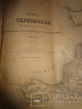 1858 Черноморские Казаки с картой казачьего войска, фото №2