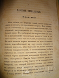 1858 Черноморские Казаки с картой казачьего войска, фото №8