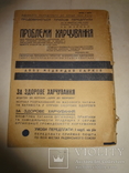 15 років громадського харчування в Україні 1932 рік, фото №9