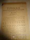 1919 Киев Мобилизация Медиков Военный Комисариат, фото №2