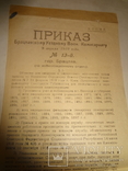 1919 Киев Мобилизация Медиков Военный Комисариат, фото №5