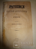 1859 Летописи Литературы и Древности Византийские Эмали, фото №2