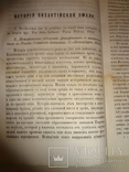 1859 Летописи Литературы и Древности Византийские Эмали, фото №3