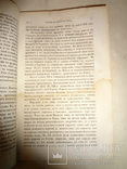 1859 Летописи Литературы и Древности Византийские Эмали, фото №4