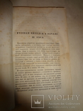 1859 Летописи Литературы и Древности Византийские Эмали, фото №5