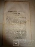 1859 Летописи Литературы и Древности Византийские Эмали, фото №6