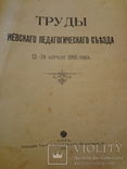 1916 Труды Киевского Педагогического сьезда, фото №2