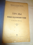 1916 Труды Киевского Педагогического сьезда, фото №3