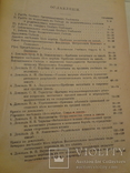 1916 Труды Киевского Педагогического сьезда, фото №4