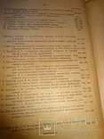 1916 Труды Киевского Педагогического сьезда, фото №5