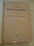 1895 Основы Шелководства, фото №3