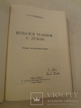 1975 А. Солженицын Первая публикация книги, фото №2