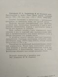 Німецька мова вступникам в вузи 1981р., фото №4