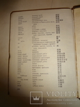 1937 Военный Китайско - Русский Словарь Китай, фото №5