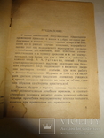 1926 Проколы на человеческом теле, фото №5