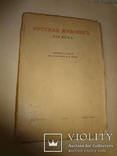 1929 Русская Живопись XIX века, фото №6