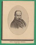 Тарас Шевченко Фото Репродукция Вырезка, фото №2