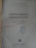 Старинные книги по медицине  1952 -1957 год.4 шт., фото №3