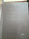 Старинные книги по медицине  1952 -1957 год.4 шт., фото №7
