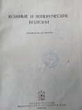 Старинные книги по медицине  1952 -1957 год.4 шт., фото №10
