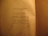 Психология 1955г, фото №7