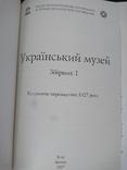 Український музей.Збірник №1. 1927г. Репринт., фото №3