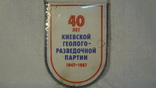 Вымпел 40 лет Киевской Геолого Разведочной партии, фото №7