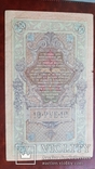 Бона. 10 рублей 1909 г., фото №3