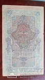 Бона. 10 рублей 1909 г., фото №4