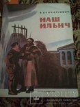 3 агитационные детские книги эпохи СССР., фото №11