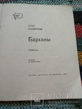  Военная повесть о пограничниках. Олег Смирнов. Барханы. Детская литература. 1975год., фото №3