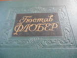 Гюстав Флобер. Собрание сочинений в четырех томах. 1971., фото №4