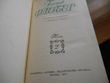 Гюстав Флобер. Собрание сочинений в четырех томах. 1971., фото №8