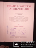 Большая Советская Энциклопедия БСЭ, фото №6