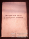 Опыт разведения ондатры, фото №2